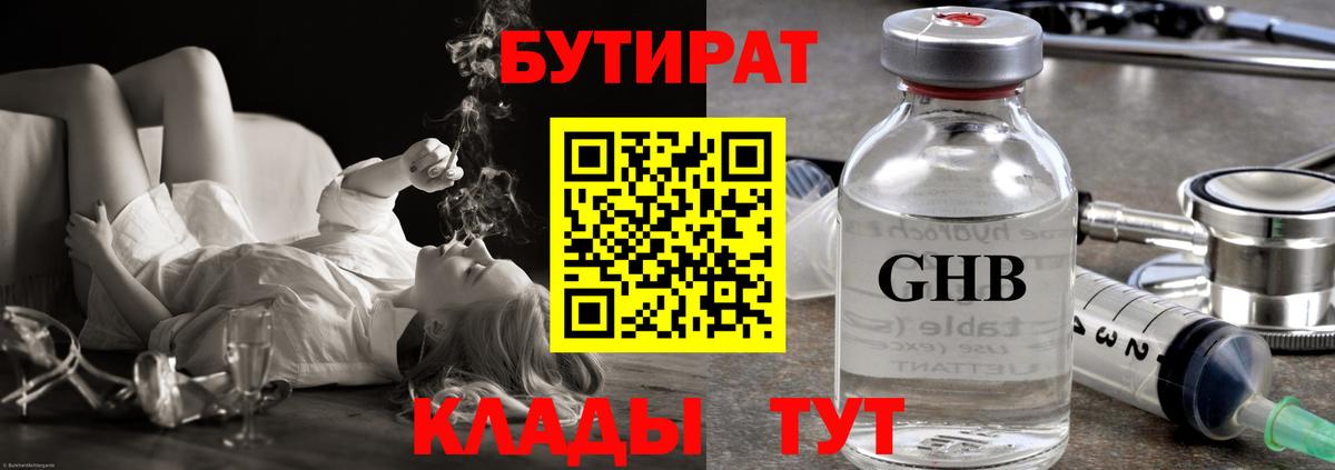 Бутират 1.4BDO Лабытнанги