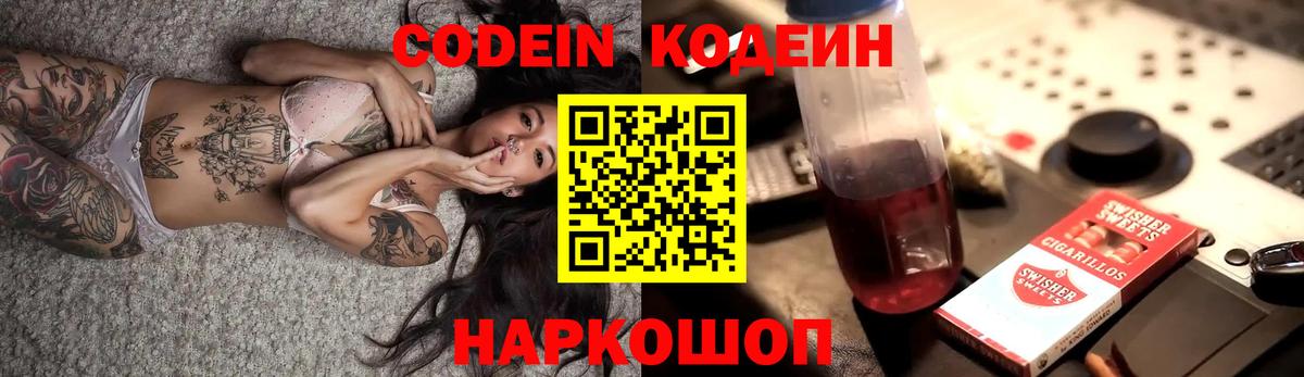 магазин продажи   Вход с VPN  Codein напиток Lean (лин)  Лабытнанги  Codein Purple Drank 
