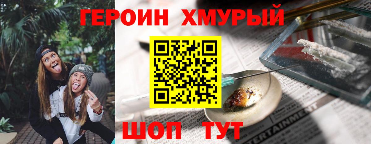 Героин хмурый Лабытнанги