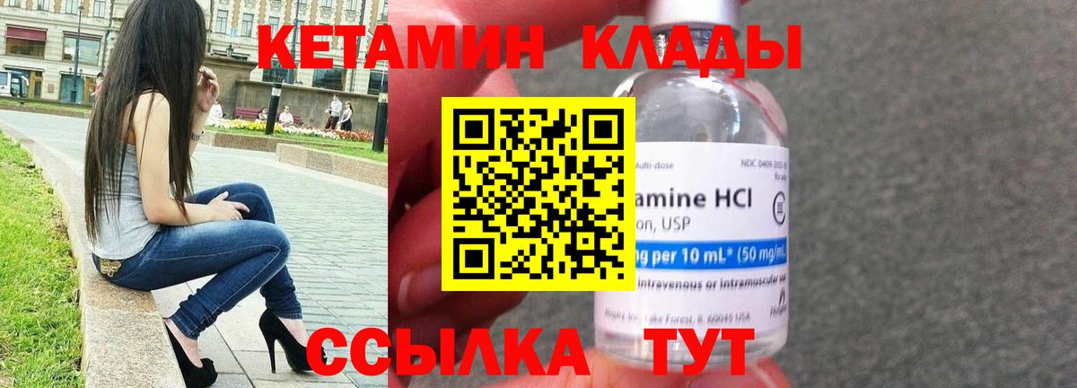 Кетамин VHQ Лабытнанги