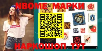 марки nbome Камышлов