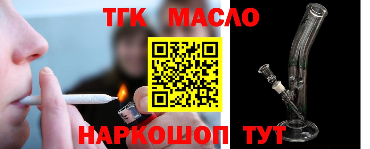 ТГК THC oil Лабытнанги